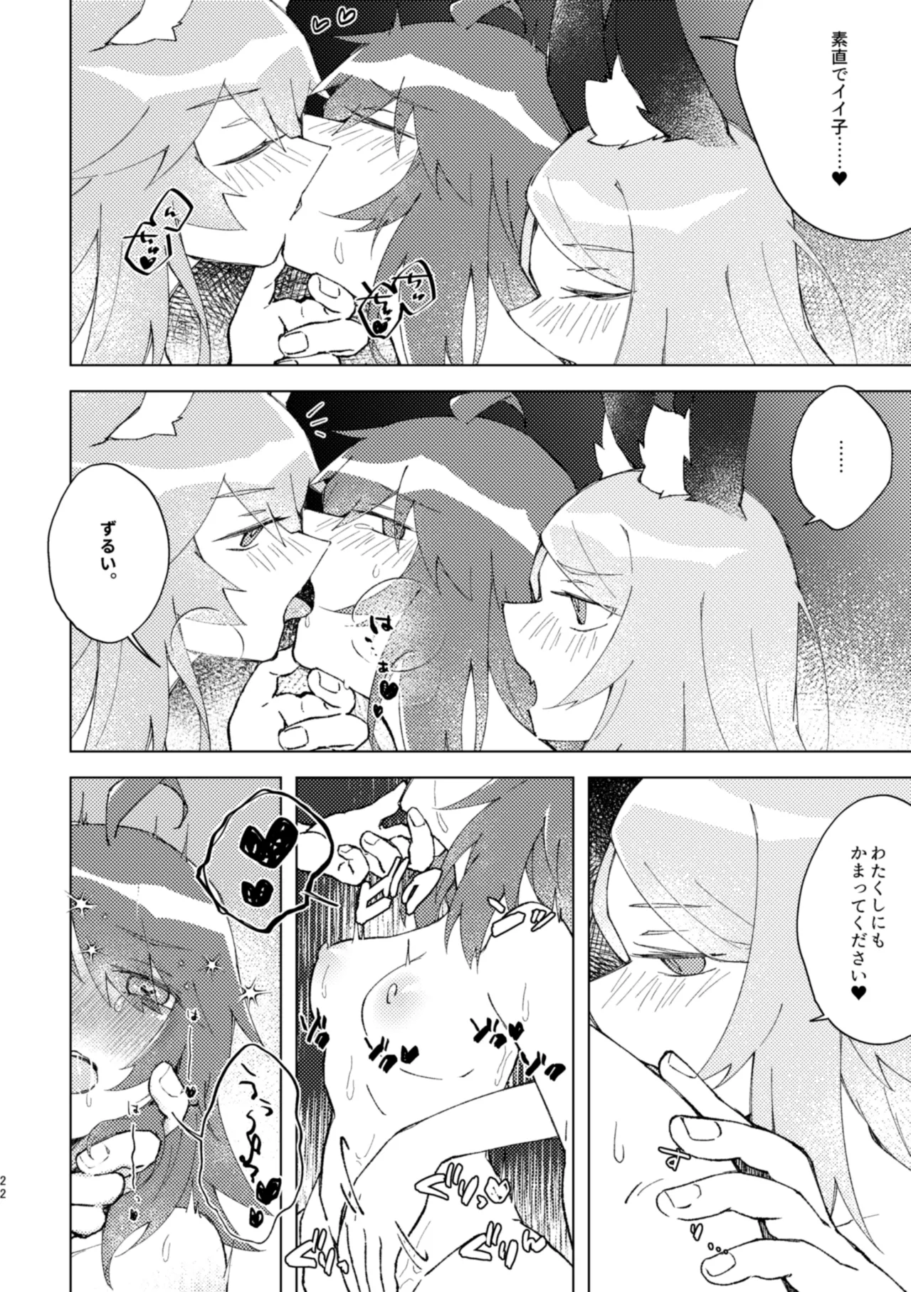 Iya ja Nai kara Komatteru no! - Page 21