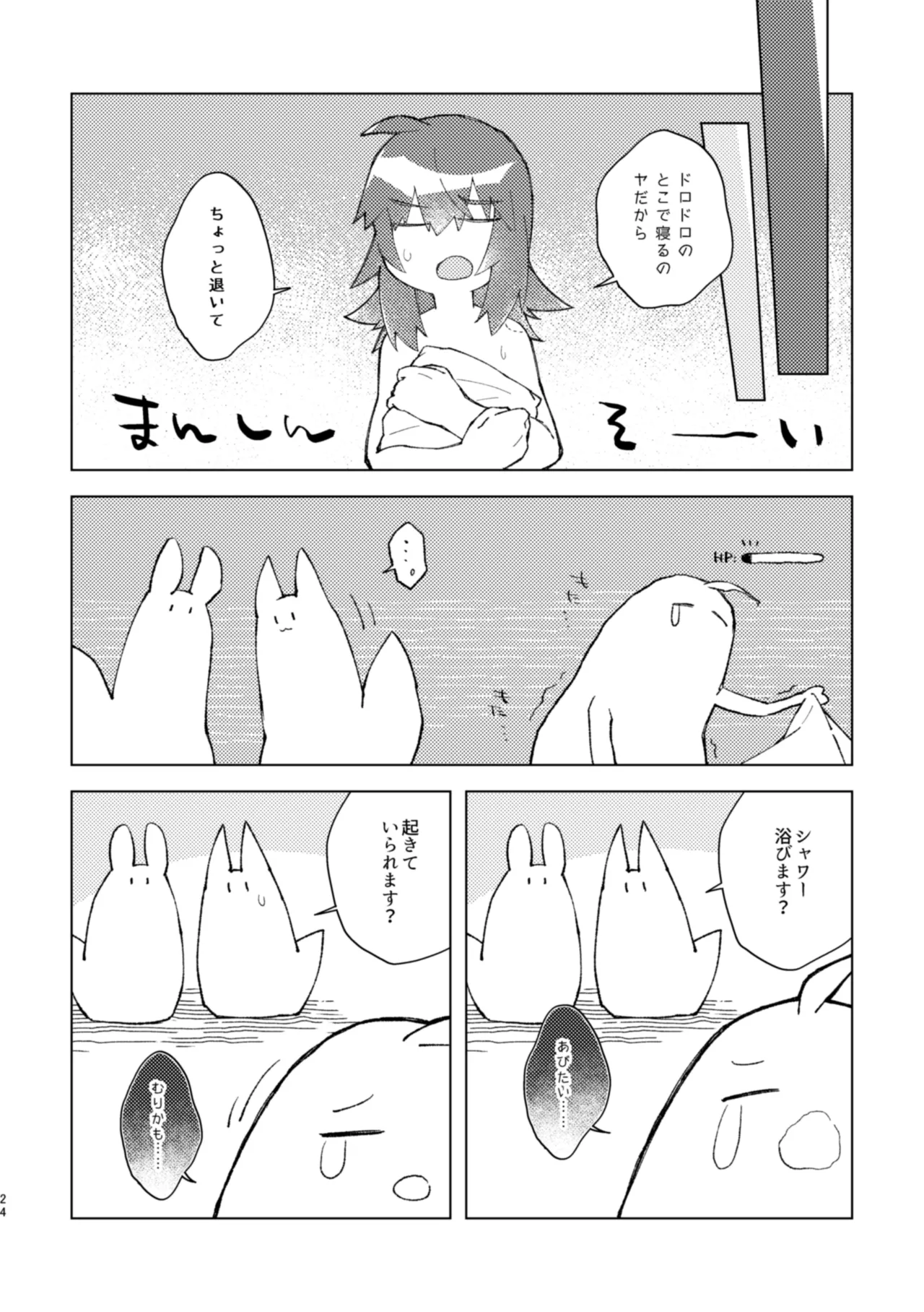 Iya ja Nai kara Komatteru no! - Page 23