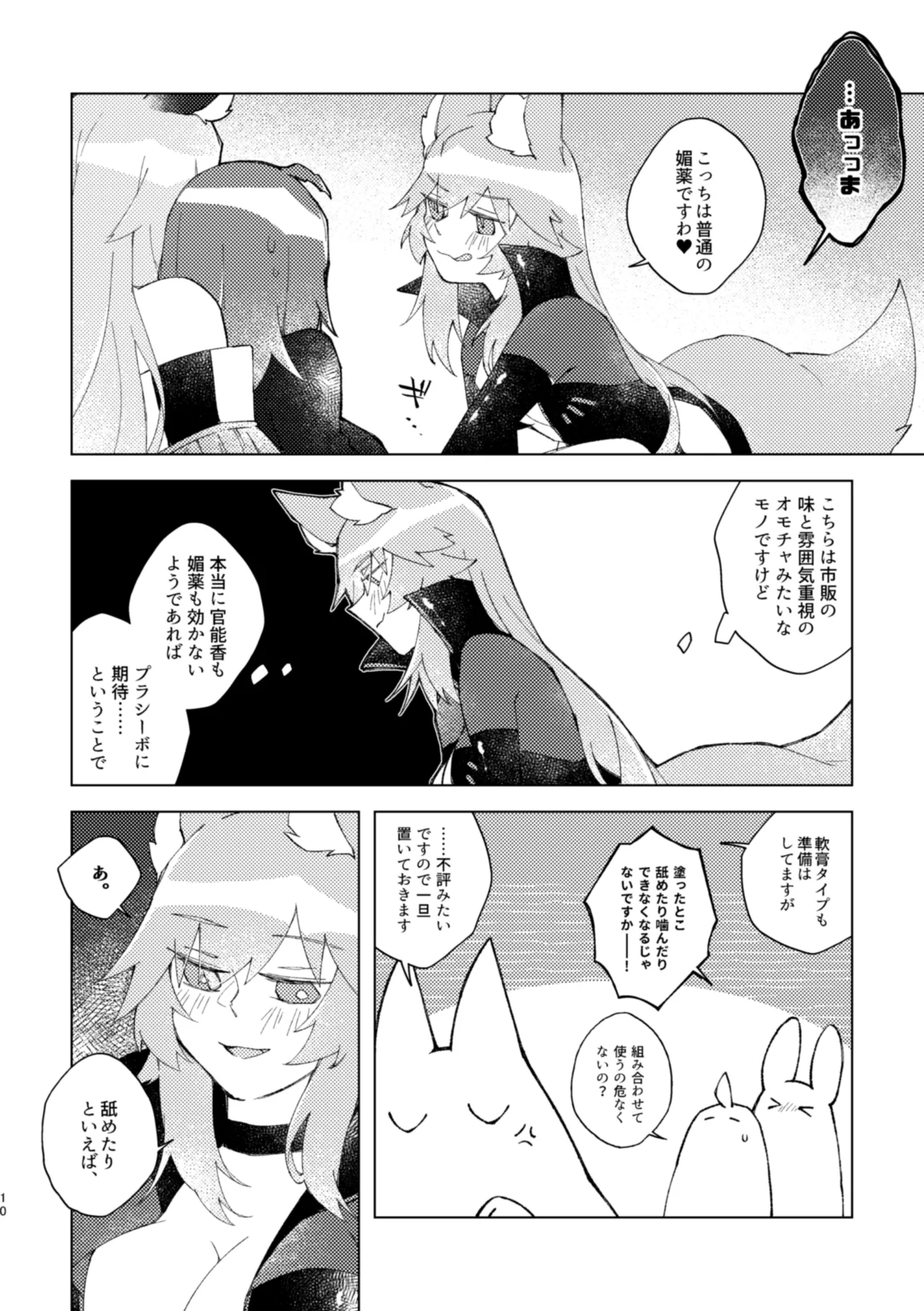 Iya ja Nai kara Komatteru no! - Page 9