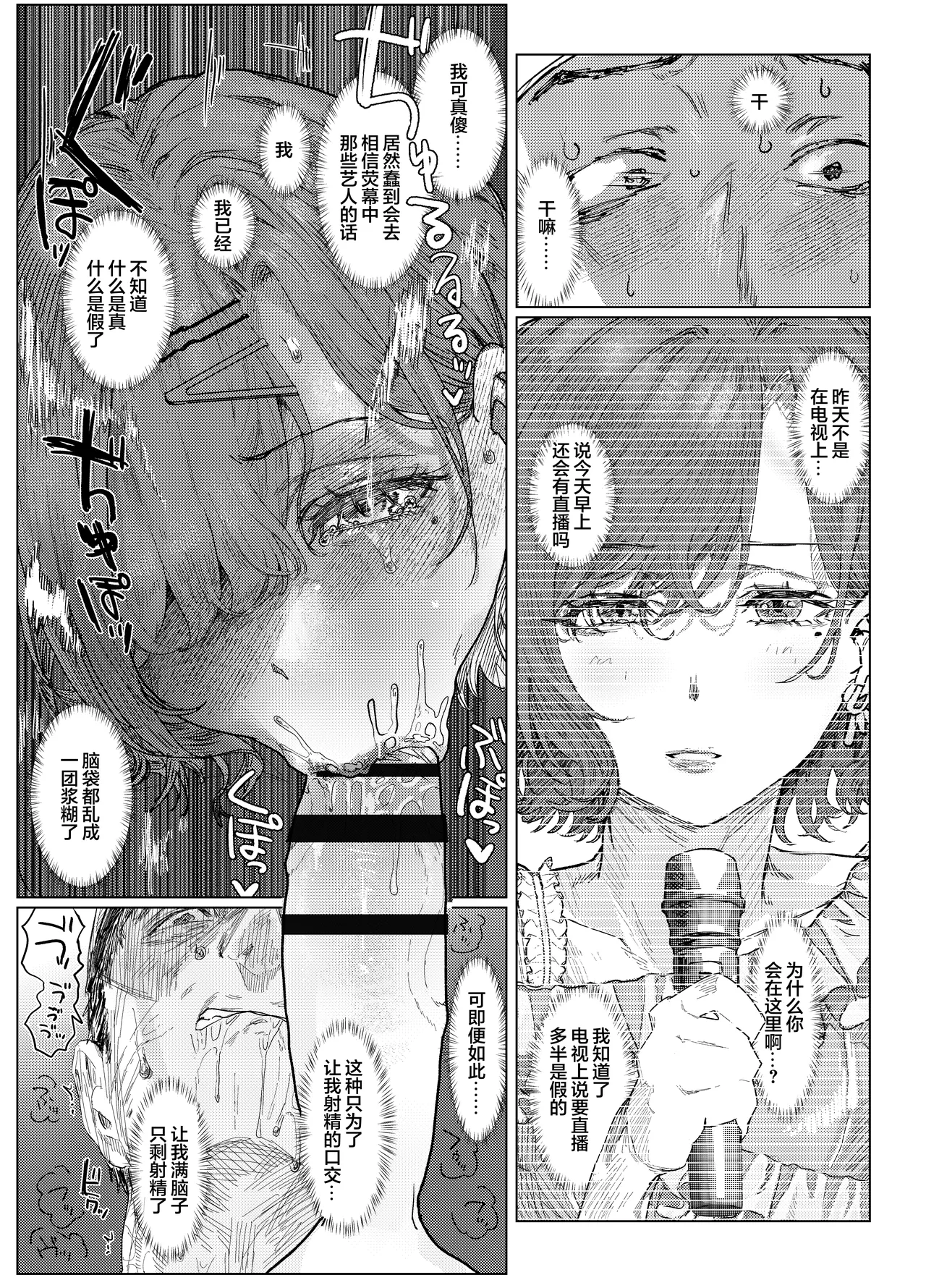 Yaribeya to uxxr to Higuchi | 炮房与外卖员与我 - Page 12