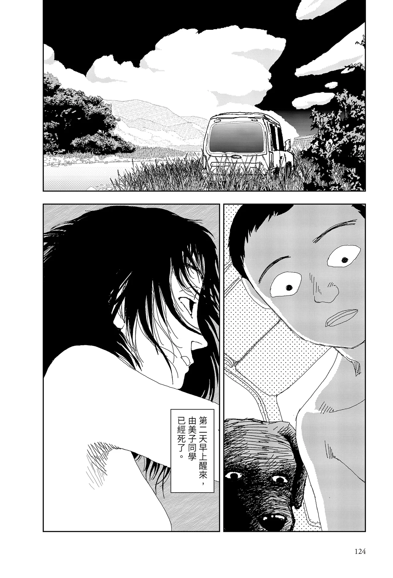 Sekai saigo no hibi - Kawa | 世界最後的日子・河 - Page 18