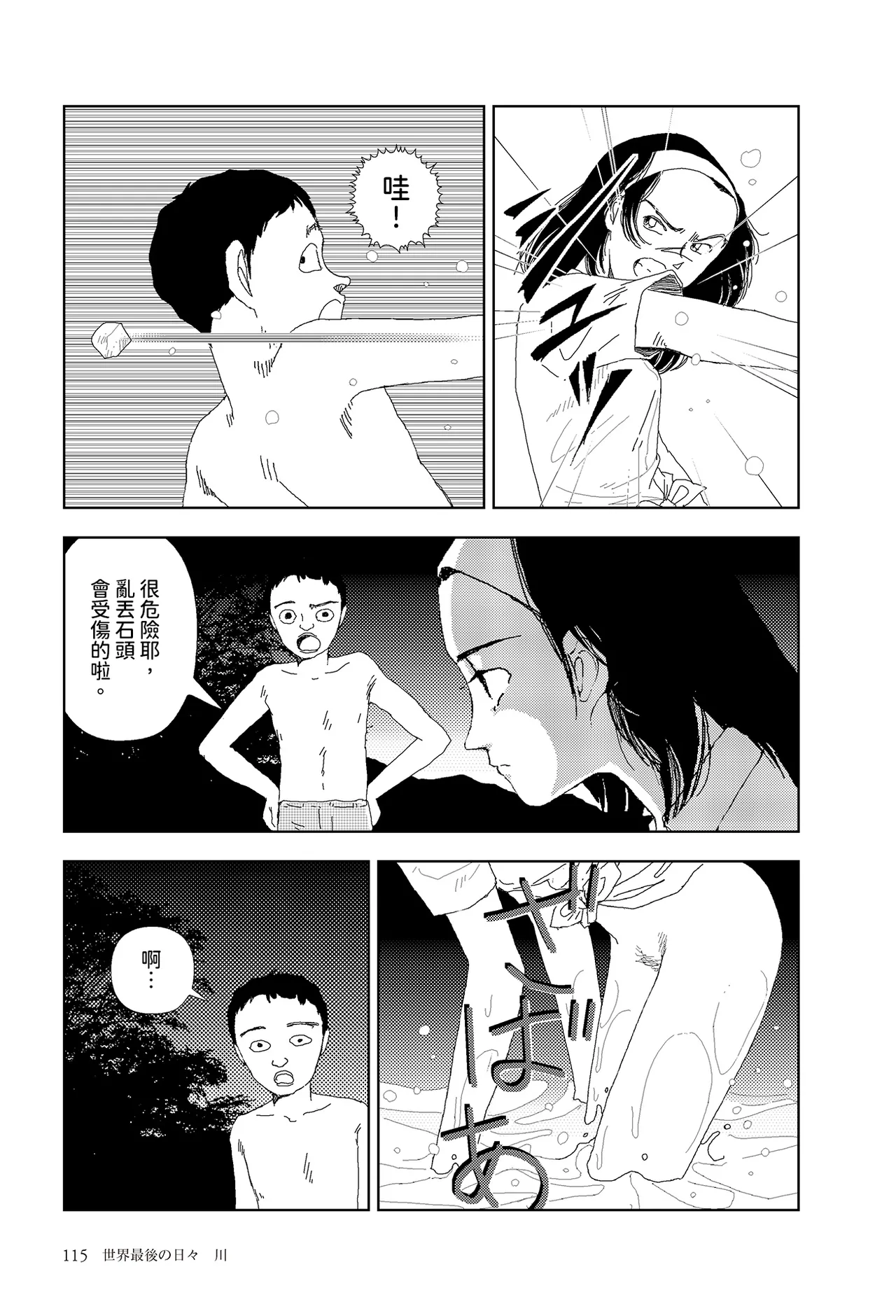 Sekai saigo no hibi - Kawa | 世界最後的日子・河 - Page 9