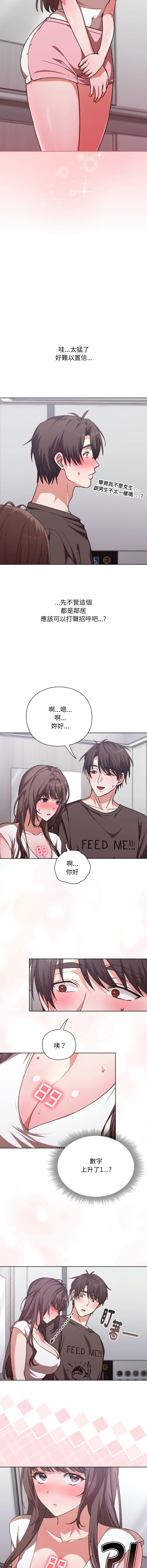 扑通扑通终极密码 | 撲通撲通終極密碼 1-13 - Page 14