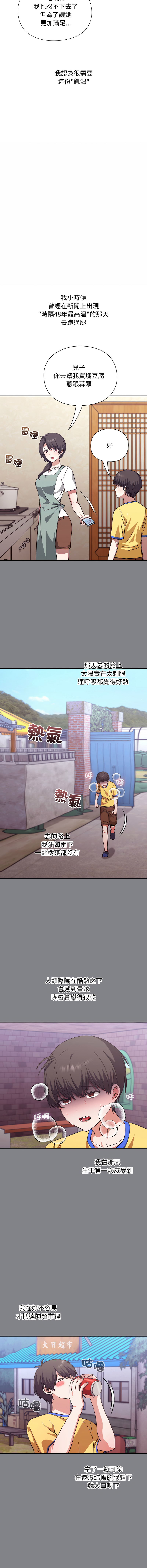 扑通扑通终极密码 | 撲通撲通終極密碼 1-13 - Page 218