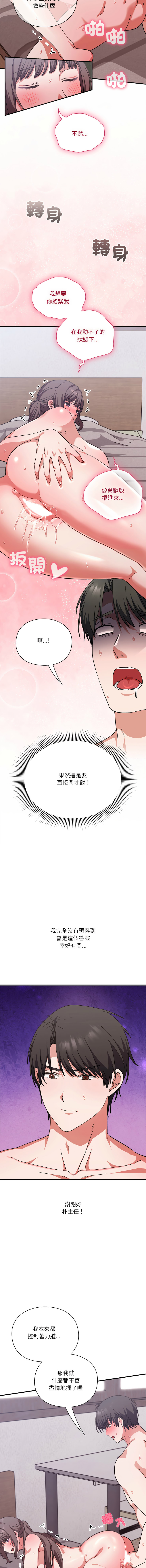 扑通扑通终极密码 | 撲通撲通終極密碼 1-13 - Page 233