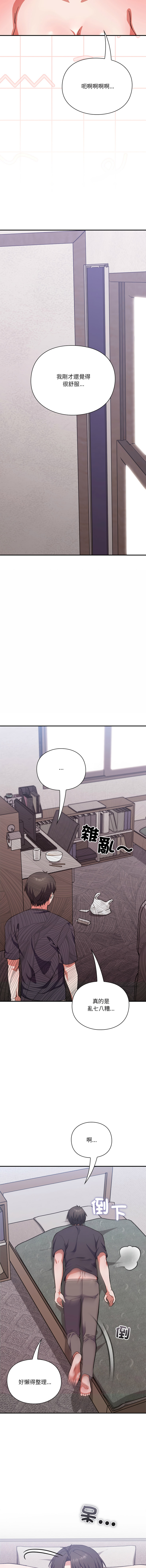 扑通扑通终极密码 | 撲通撲通終極密碼 1-13 - Page 243