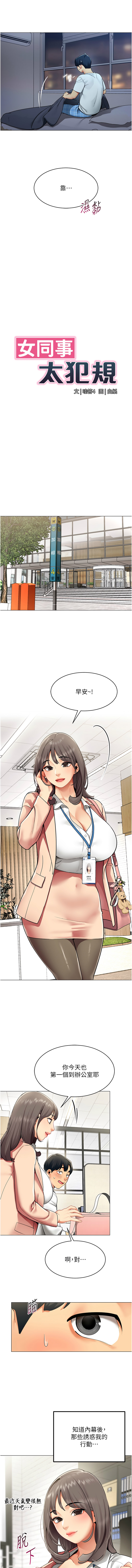 女同事太犯规 | 女同事太犯規 1-22 - Page 15