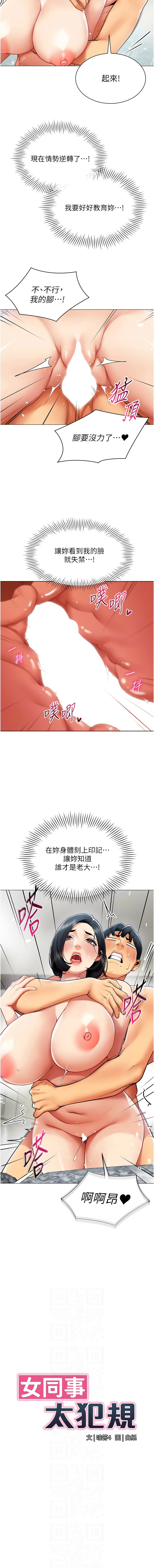 女同事太犯规 | 女同事太犯規 1-22 - Page 219