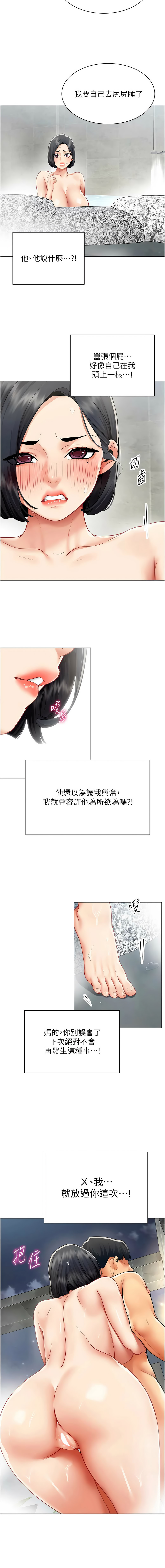 女同事太犯规 | 女同事太犯規 1-22 - Page 224