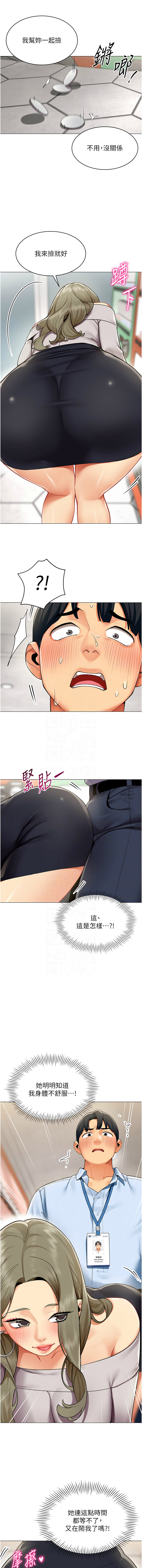 女同事太犯规 | 女同事太犯規 1-22 - Page 23