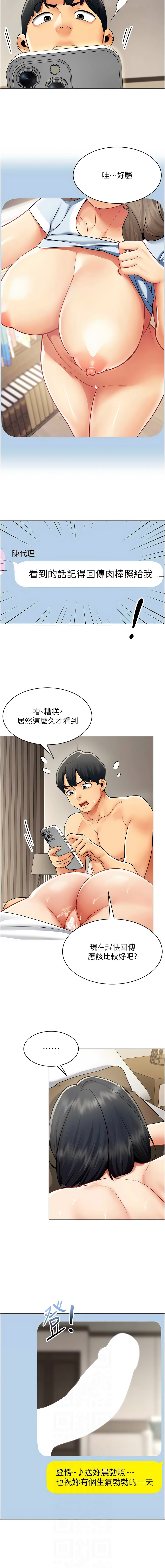 女同事太犯规 | 女同事太犯規 1-22 - Page 230