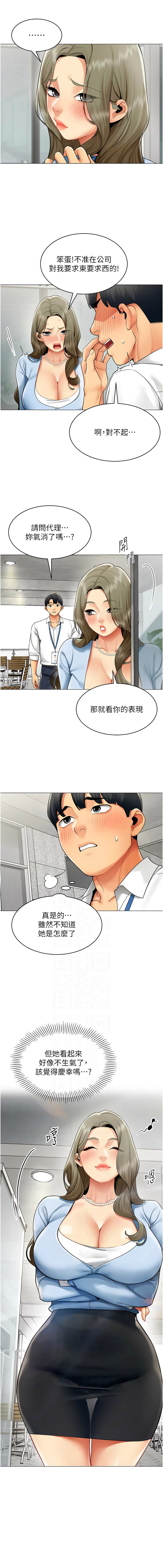 女同事太犯规 | 女同事太犯規 1-22 - Page 234