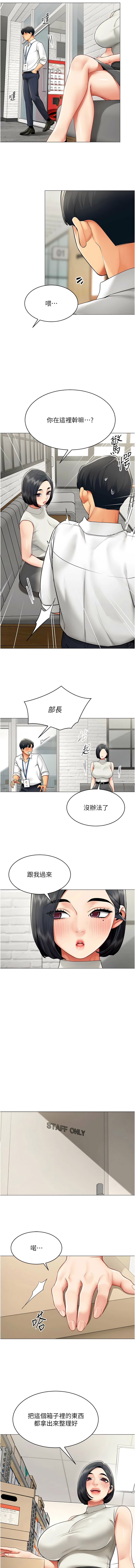 女同事太犯规 | 女同事太犯規 1-22 - Page 235