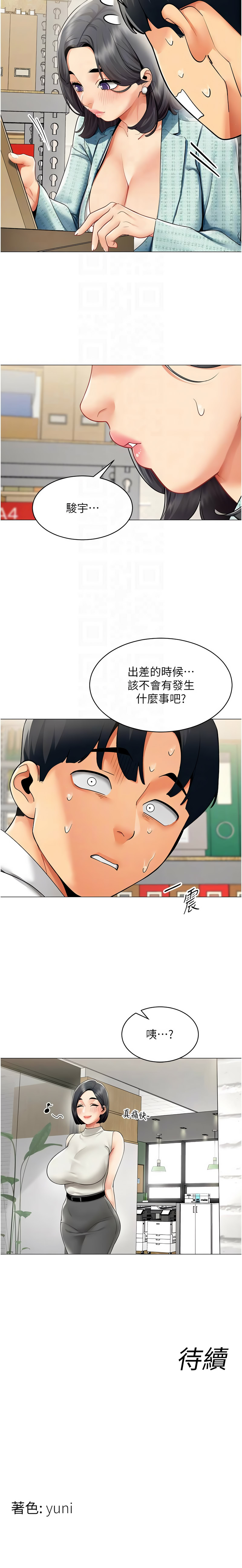 女同事太犯规 | 女同事太犯規 1-22 - Page 238