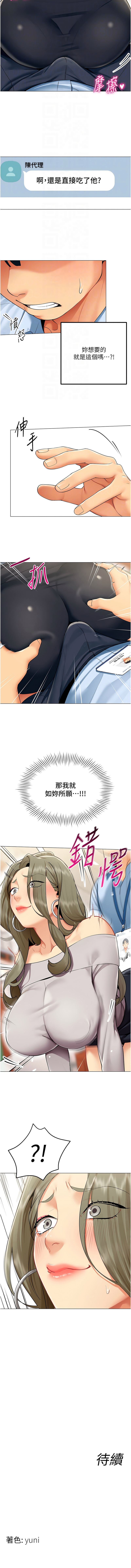 女同事太犯规 | 女同事太犯規 1-22 - Page 24