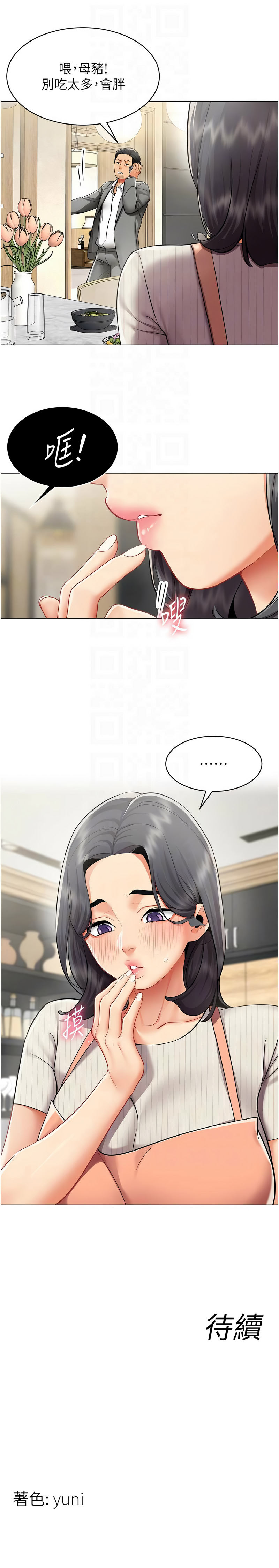 女同事太犯规 | 女同事太犯規 1-22 - Page 248