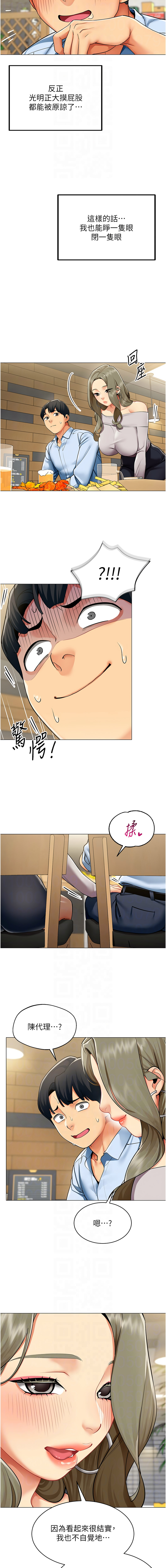 女同事太犯规 | 女同事太犯規 1-22 - Page 32