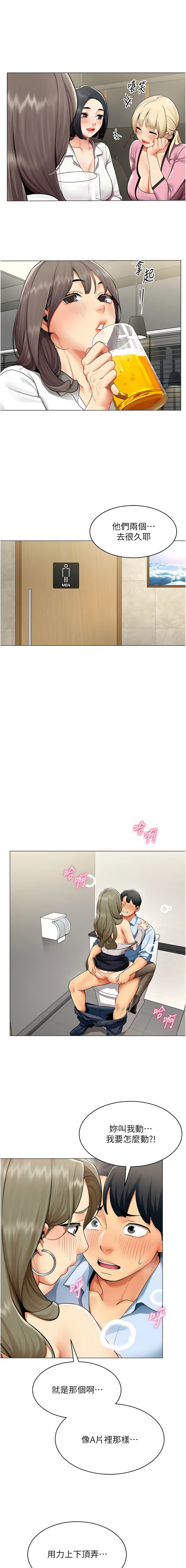 女同事太犯规 | 女同事太犯規 1-22 - Page 40
