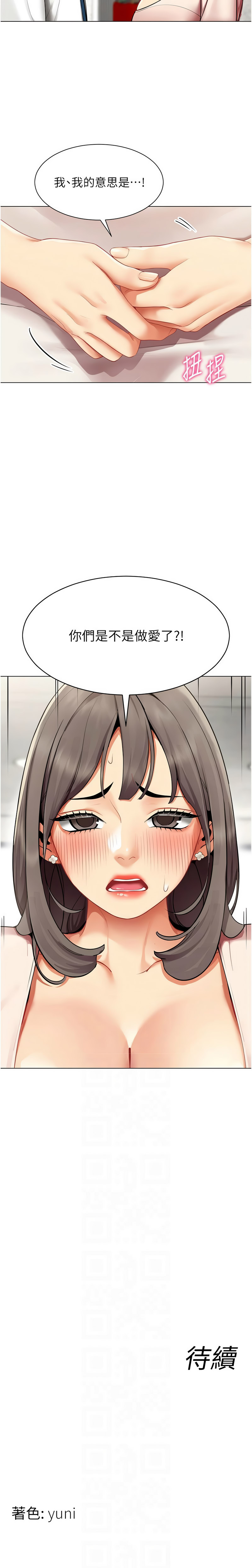 女同事太犯规 | 女同事太犯規 1-22 - Page 75