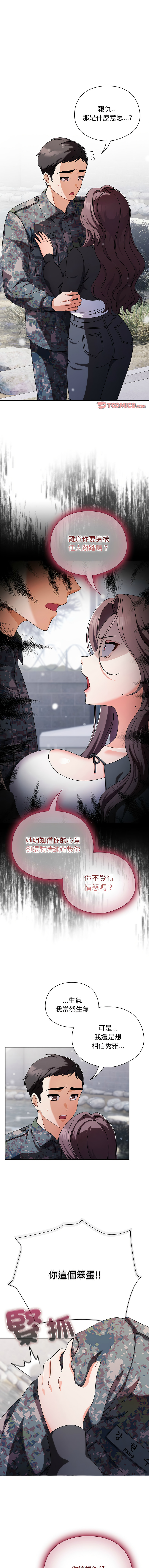 请玷污我女友 | 請玷汙我女友 1-50 END - Page 14