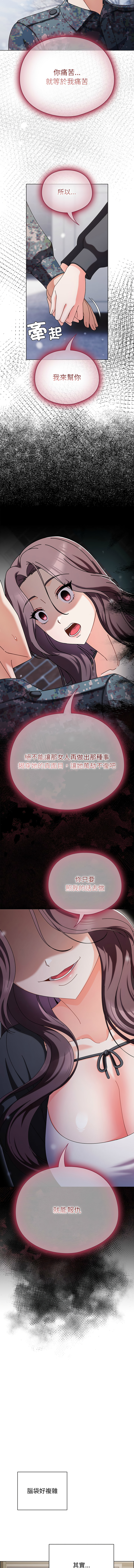 请玷污我女友 | 請玷汙我女友 1-50 END - Page 16