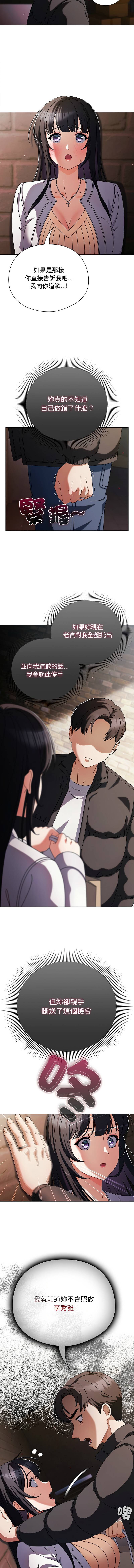 请玷污我女友 | 請玷汙我女友 1-50 END - Page 23