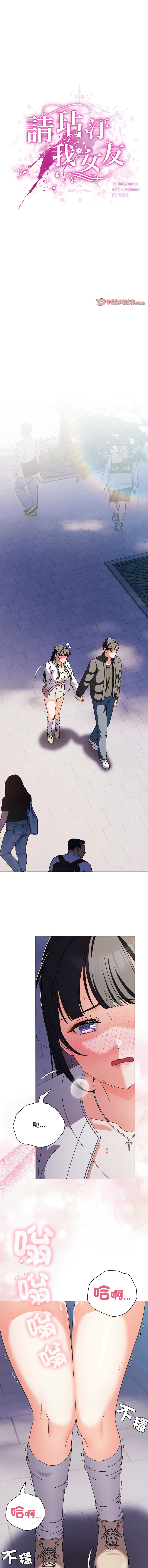 请玷污我女友 | 請玷汙我女友 1-50 END - Page 25