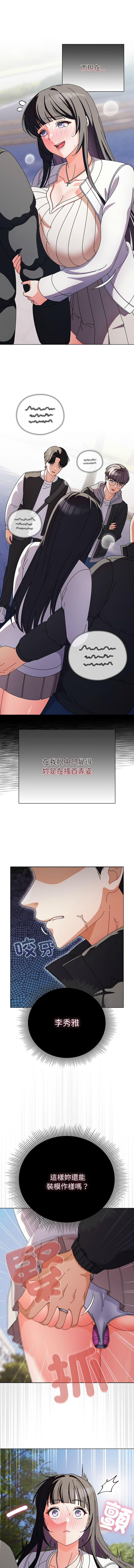 请玷污我女友 | 請玷汙我女友 1-50 END - Page 28