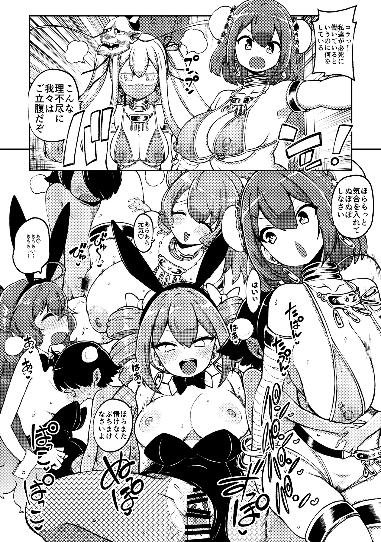 skeb na Gensou Shoujo Shuu 11 - Page 106