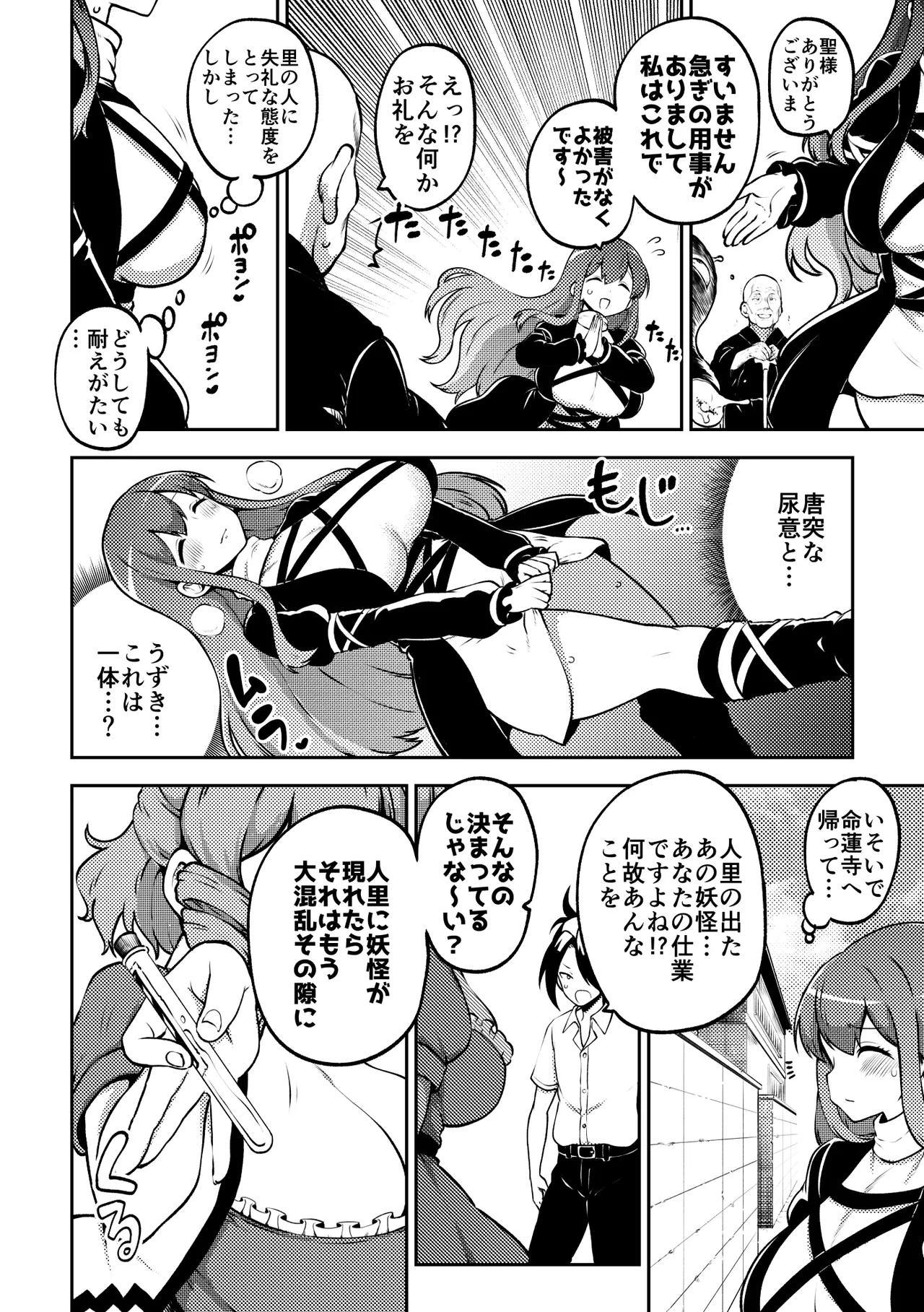 skeb na Gensou Shoujo Shuu 11 - Page 12