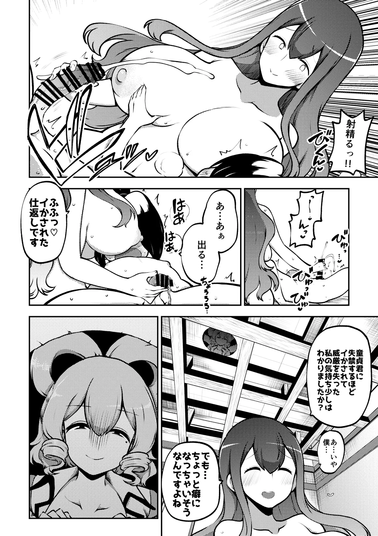skeb na Gensou Shoujo Shuu 11 - Page 28