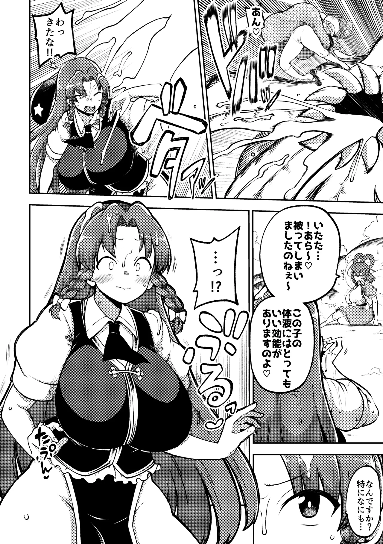 skeb na Gensou Shoujo Shuu 11 - Page 32