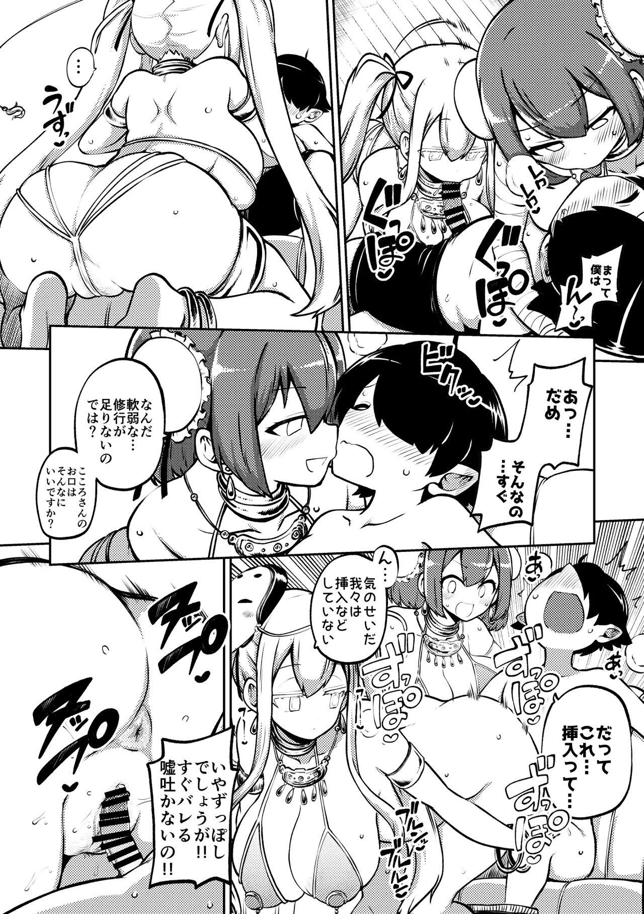 skeb na Gensou Shoujo Shuu 11 - Page 98