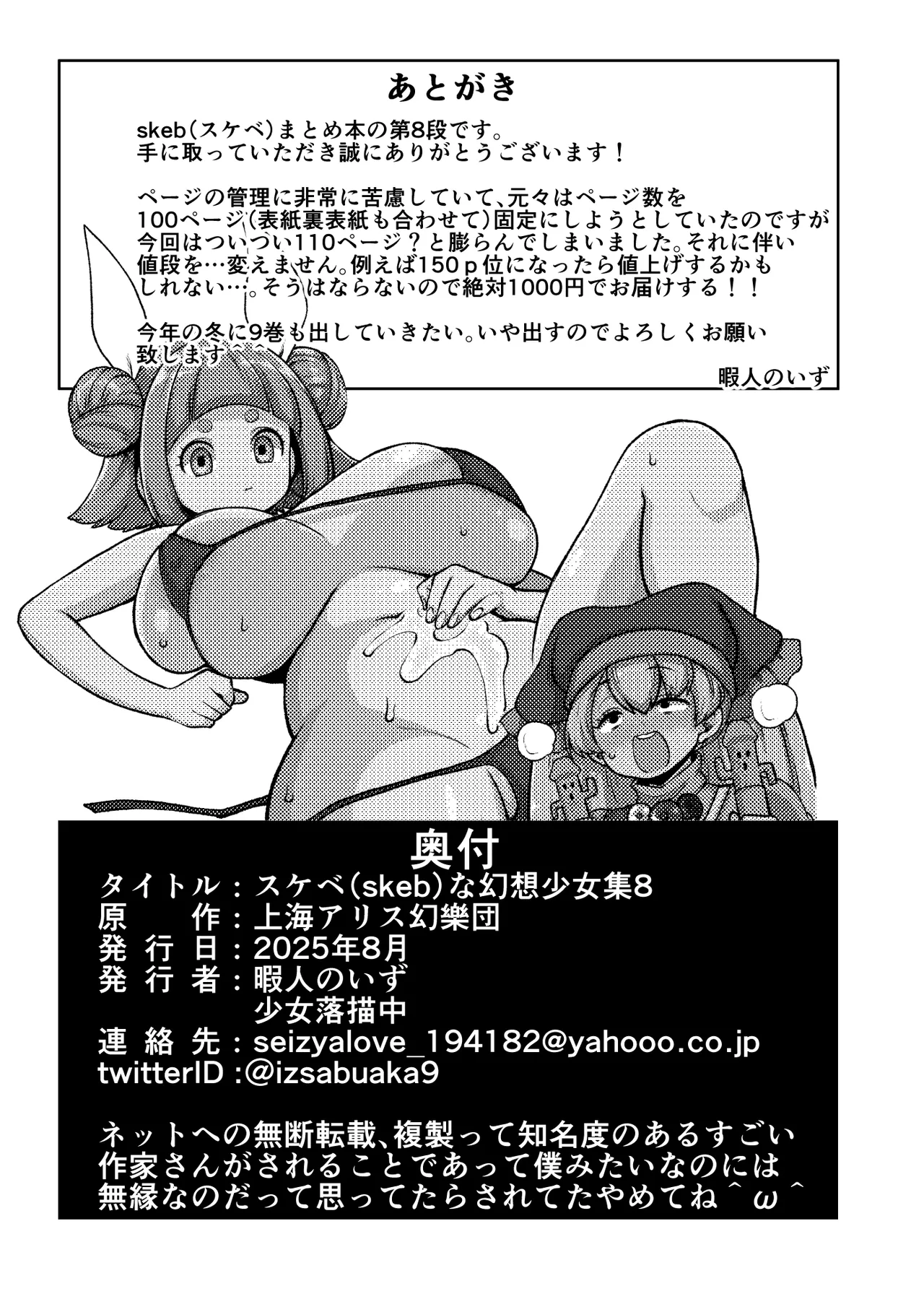 skeb na Gensou Shoujo Shuu 8 - Page 108