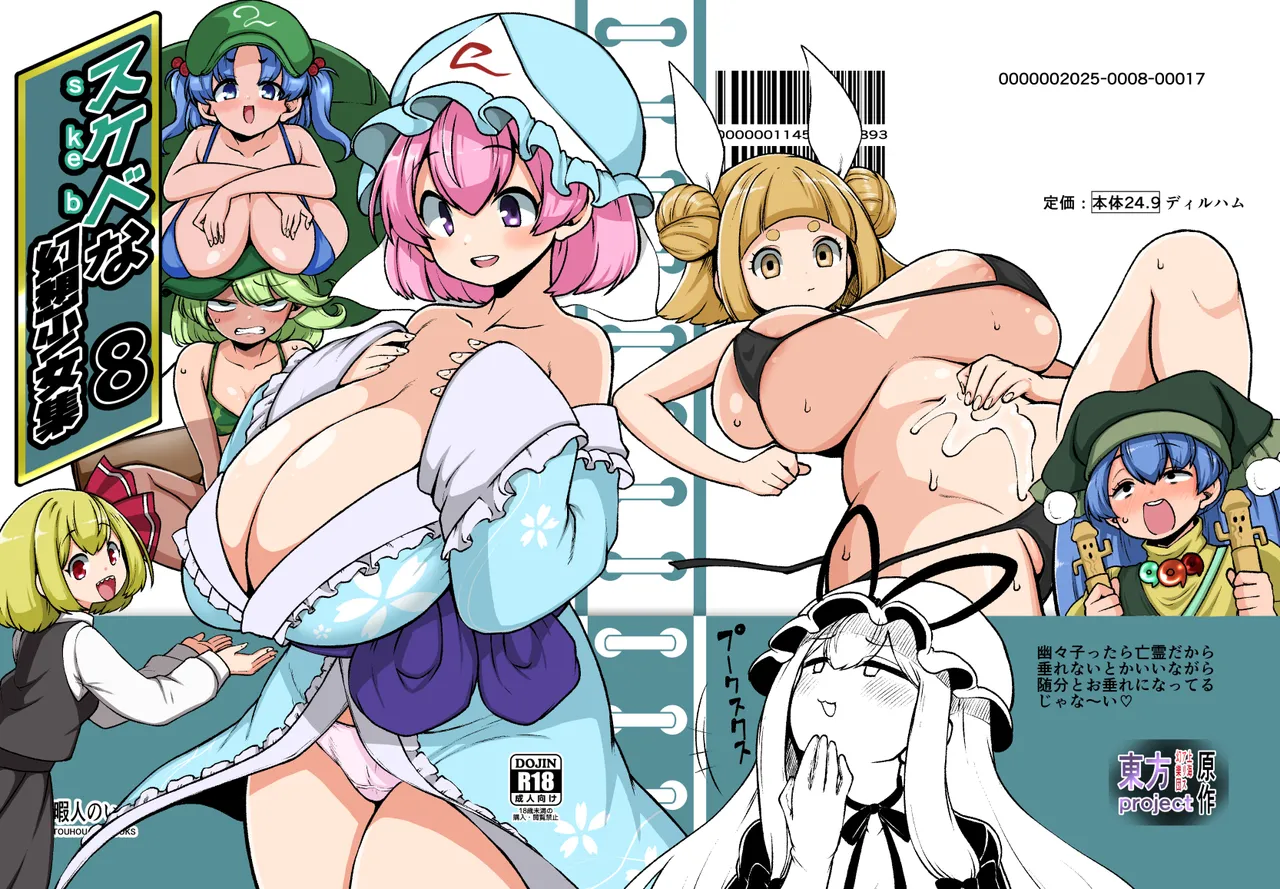 skeb na Gensou Shoujo Shuu 8 - Page 111