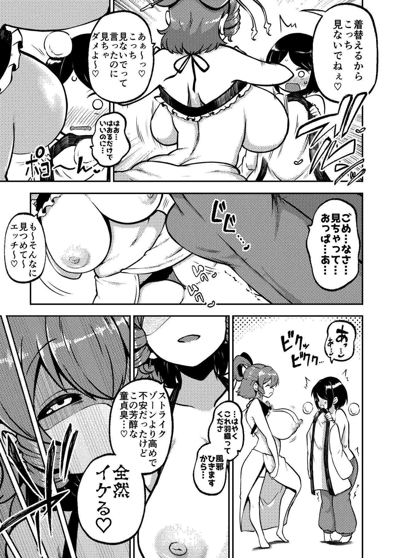 skeb na Gensou Shoujo Shuu 8 - Page 65