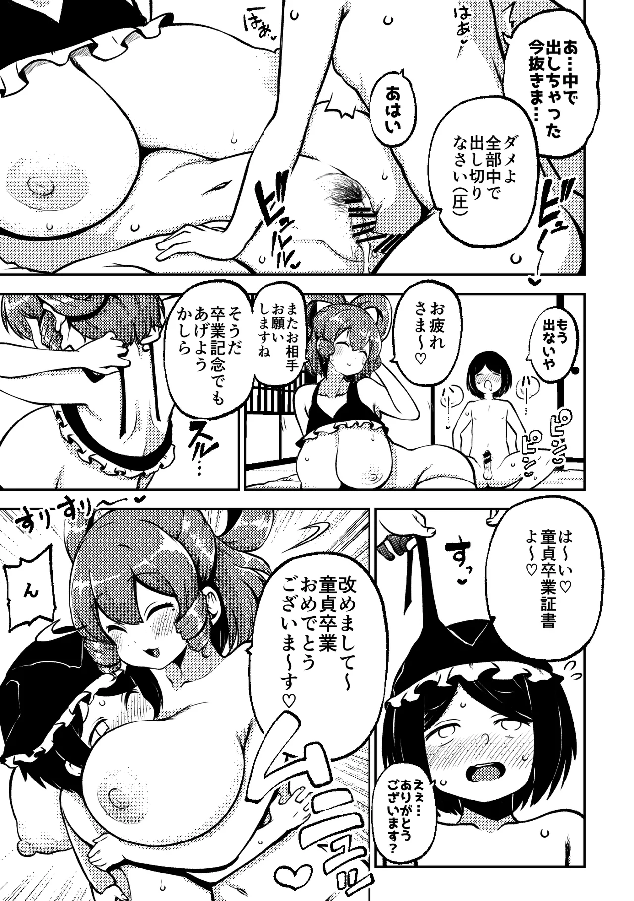 skeb na Gensou Shoujo Shuu 8 - Page 69