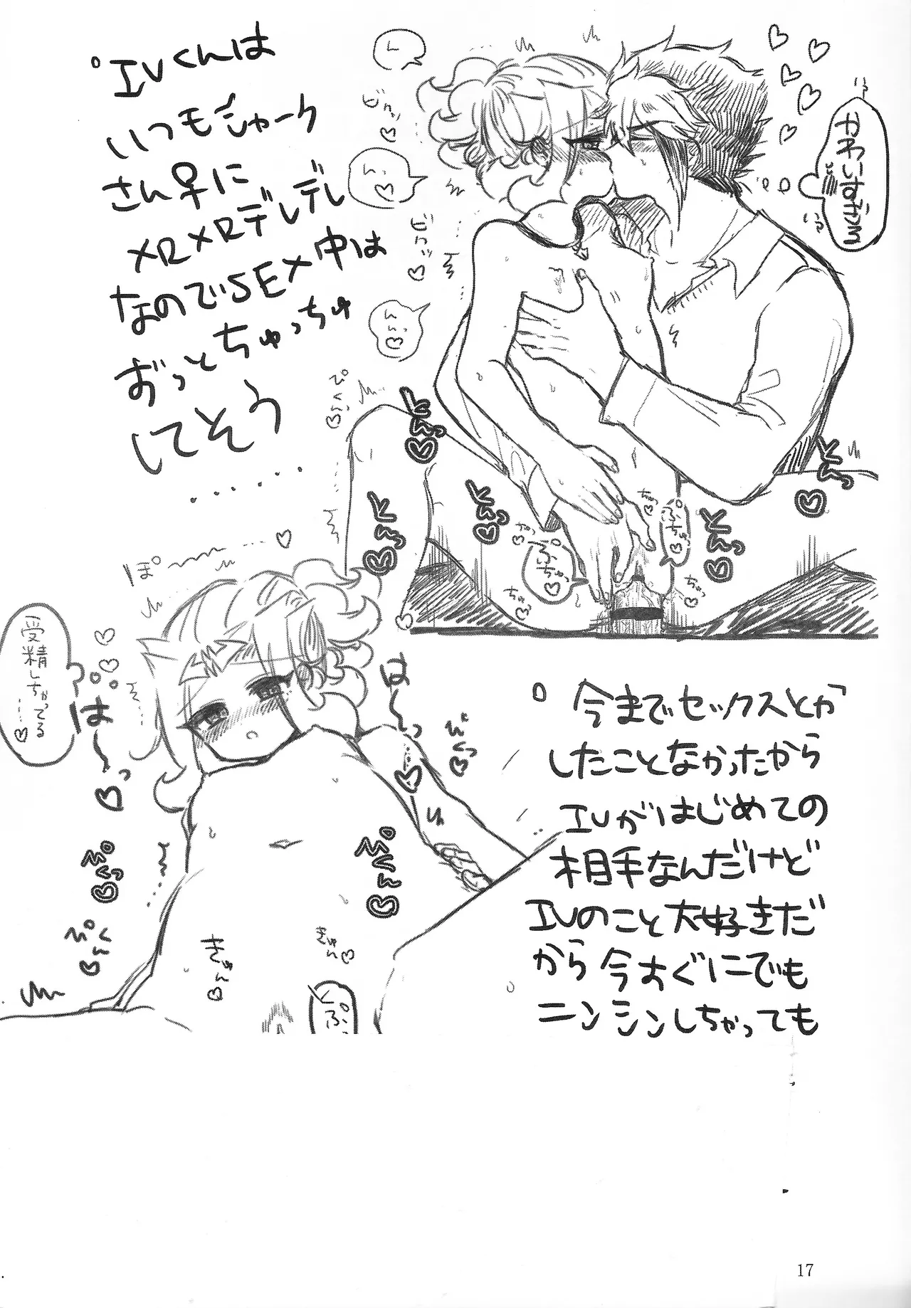 Sairoku to Rakugaki no Hon Fuyu - Page 16