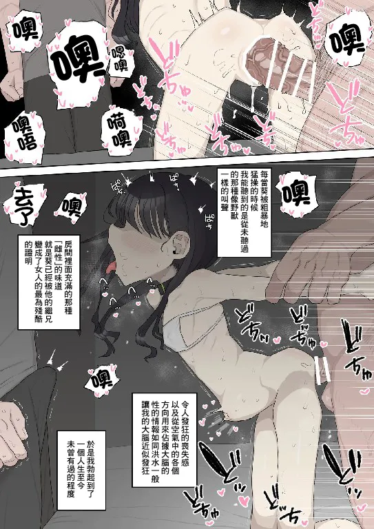 Page 4 of [元気太郎] js5妹が義兄にNTR