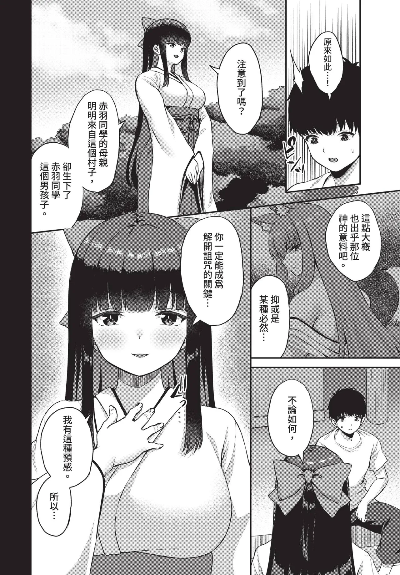 Dascomi Vol.42 - Page 71