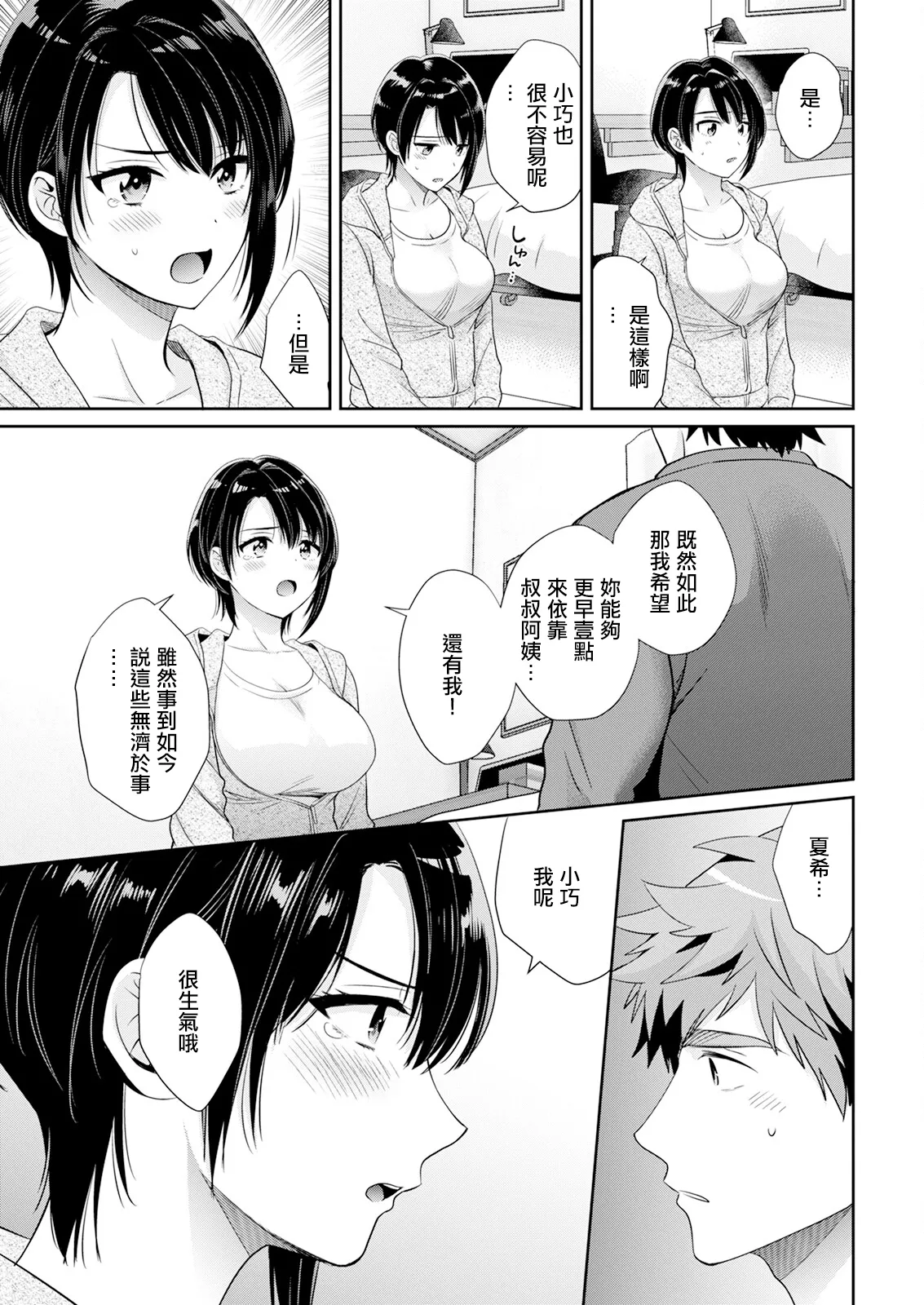 Ore ga Monde Sodatemashita. - Page 13