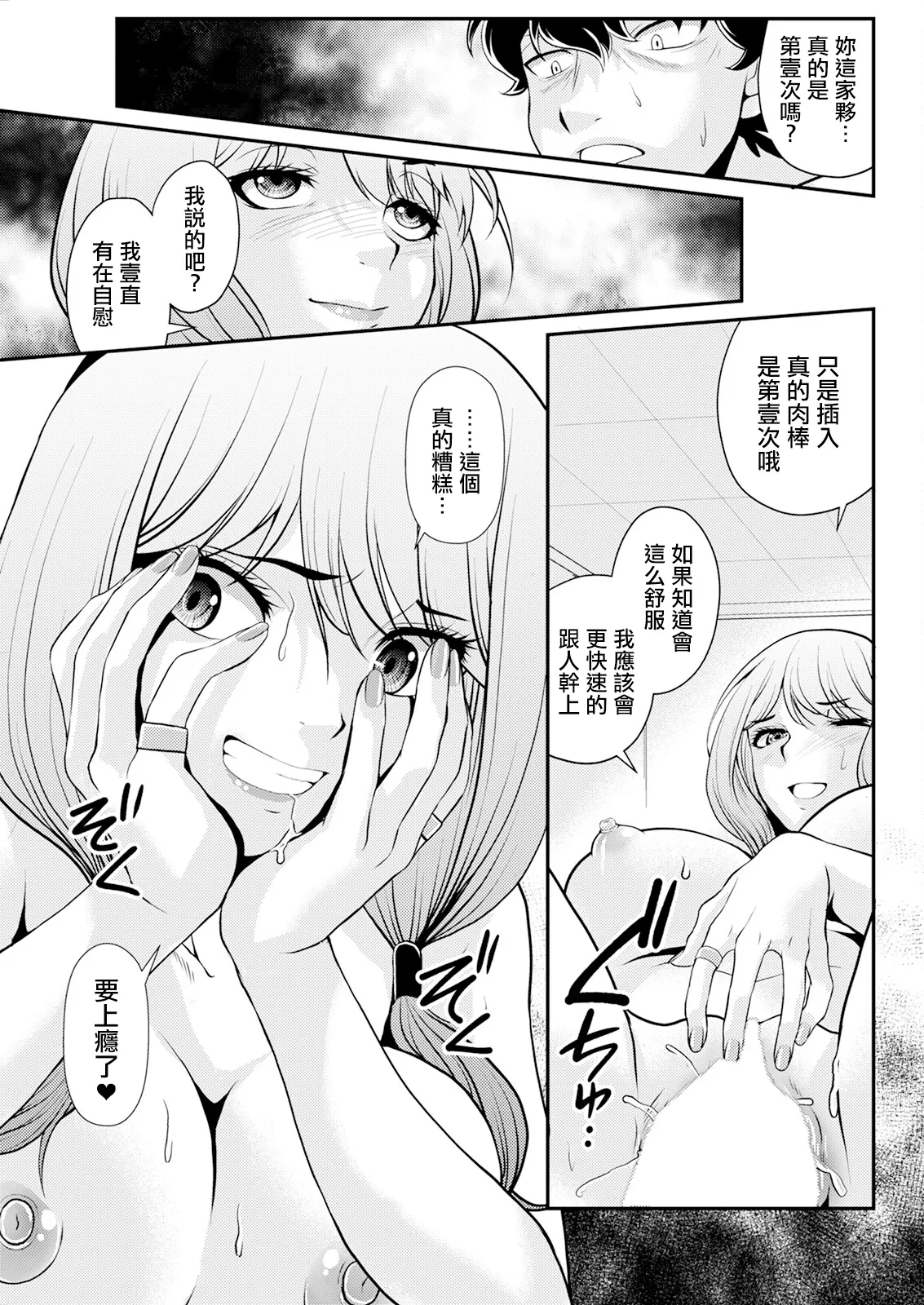 Shinjin-chan ga Tsuyosugiru - Page 17
