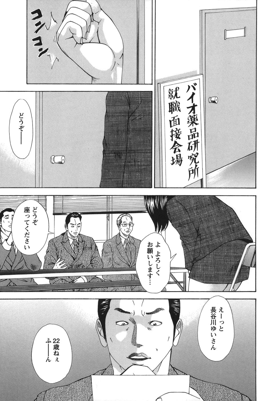 Nyoin Kakusei - Page 27