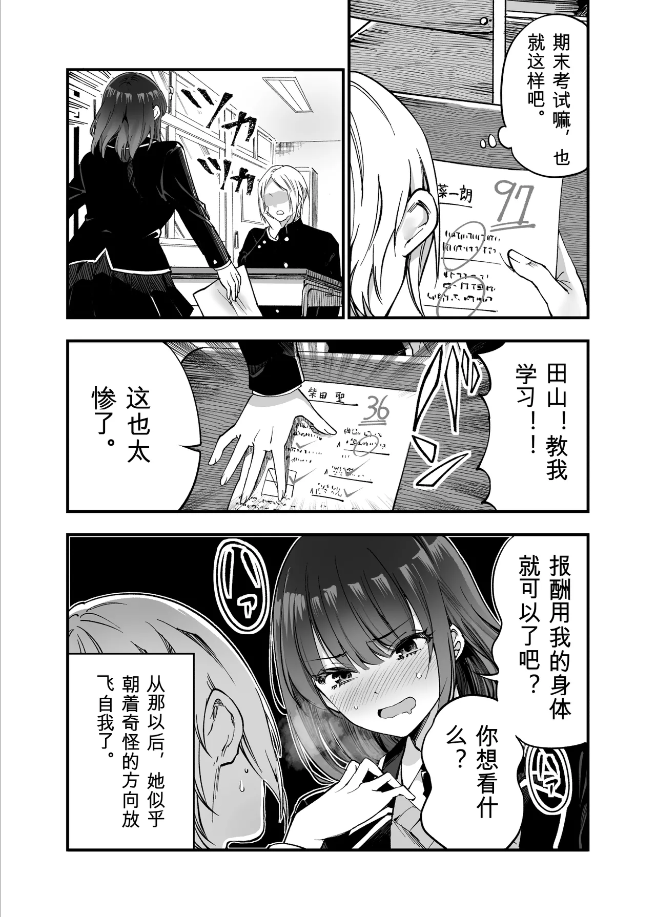 Shibata-san to no Kakehiki - Page 18