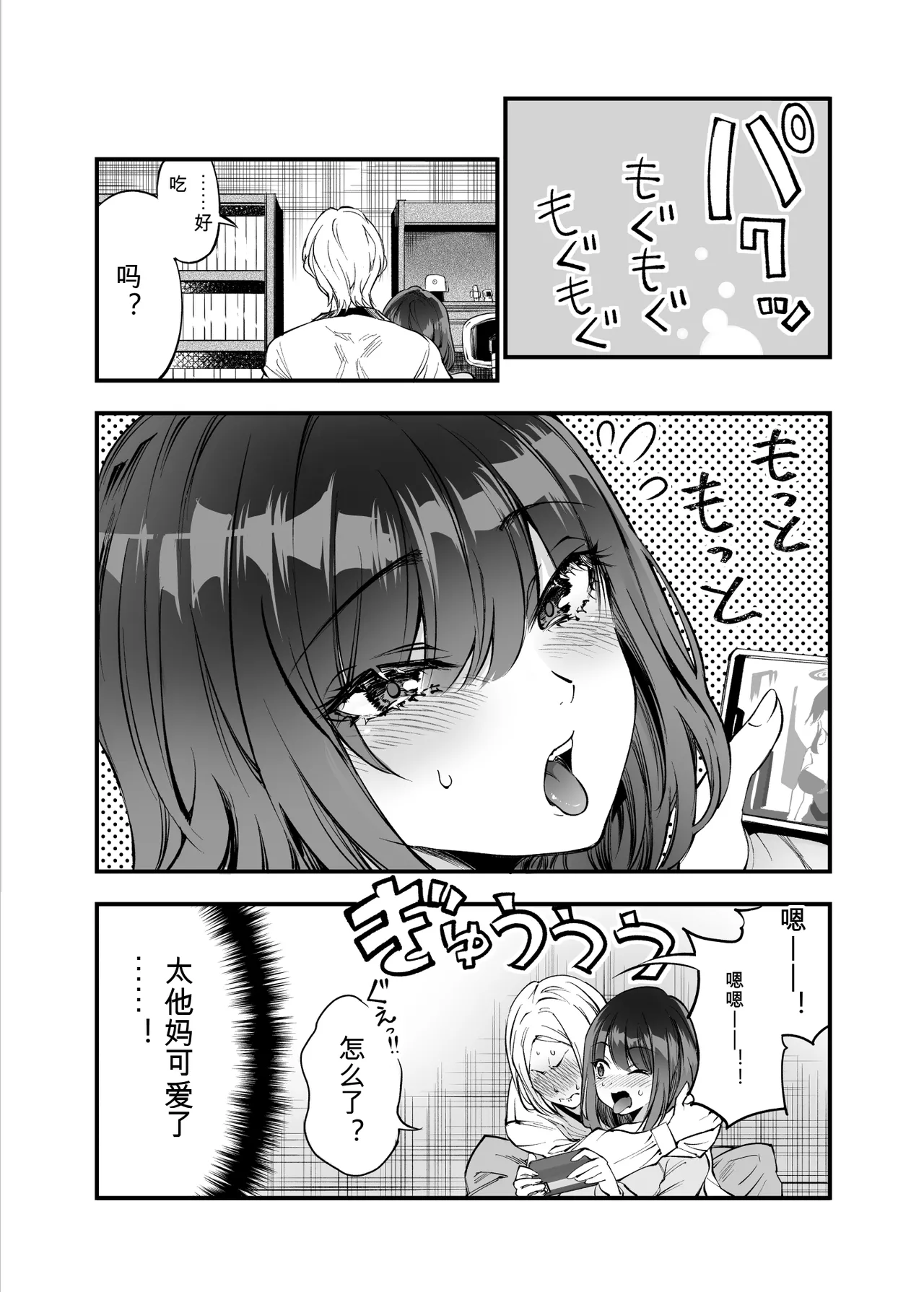 Shibata-san to no Kakehiki - Page 30