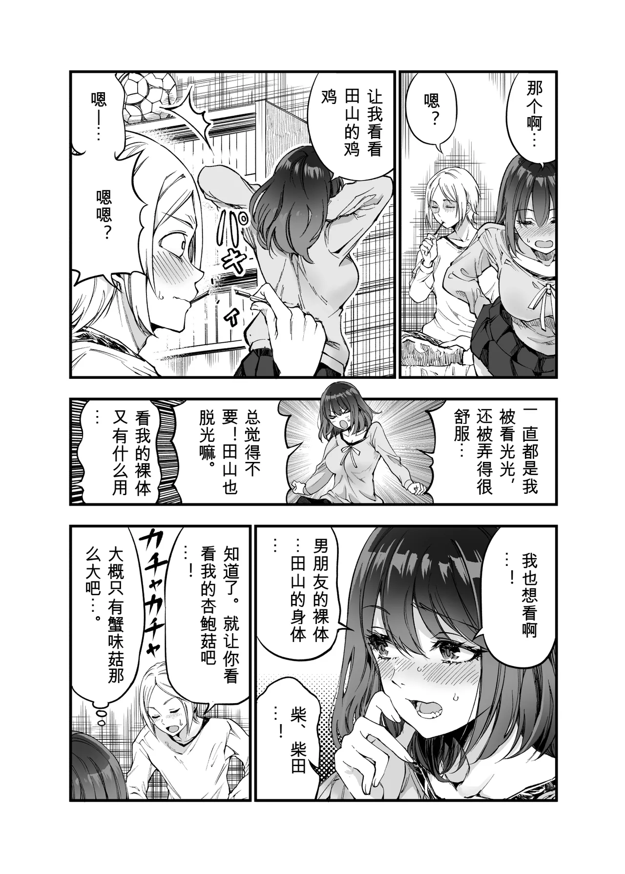 Shibata-san to no Kakehiki - Page 32