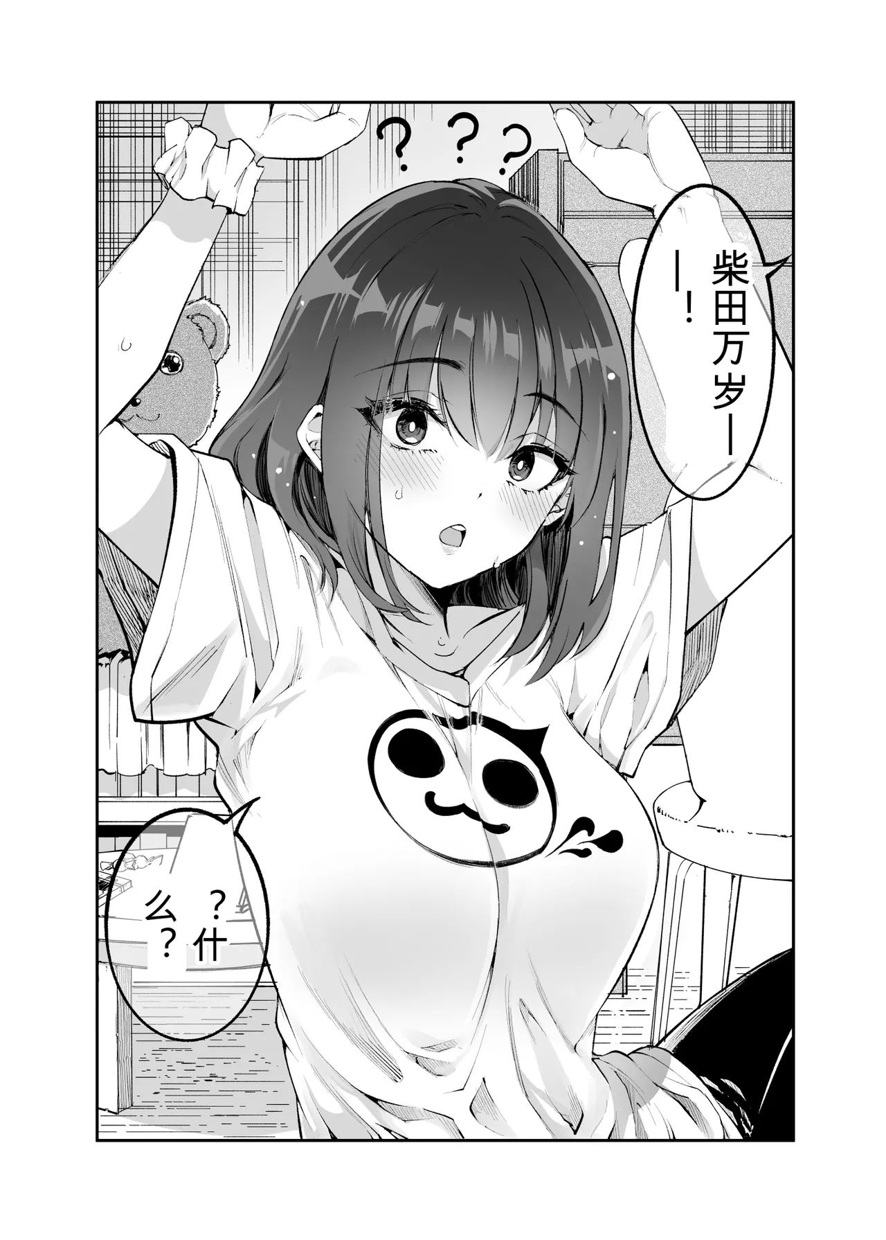 Shibata-san to no Kakehiki - Page 40