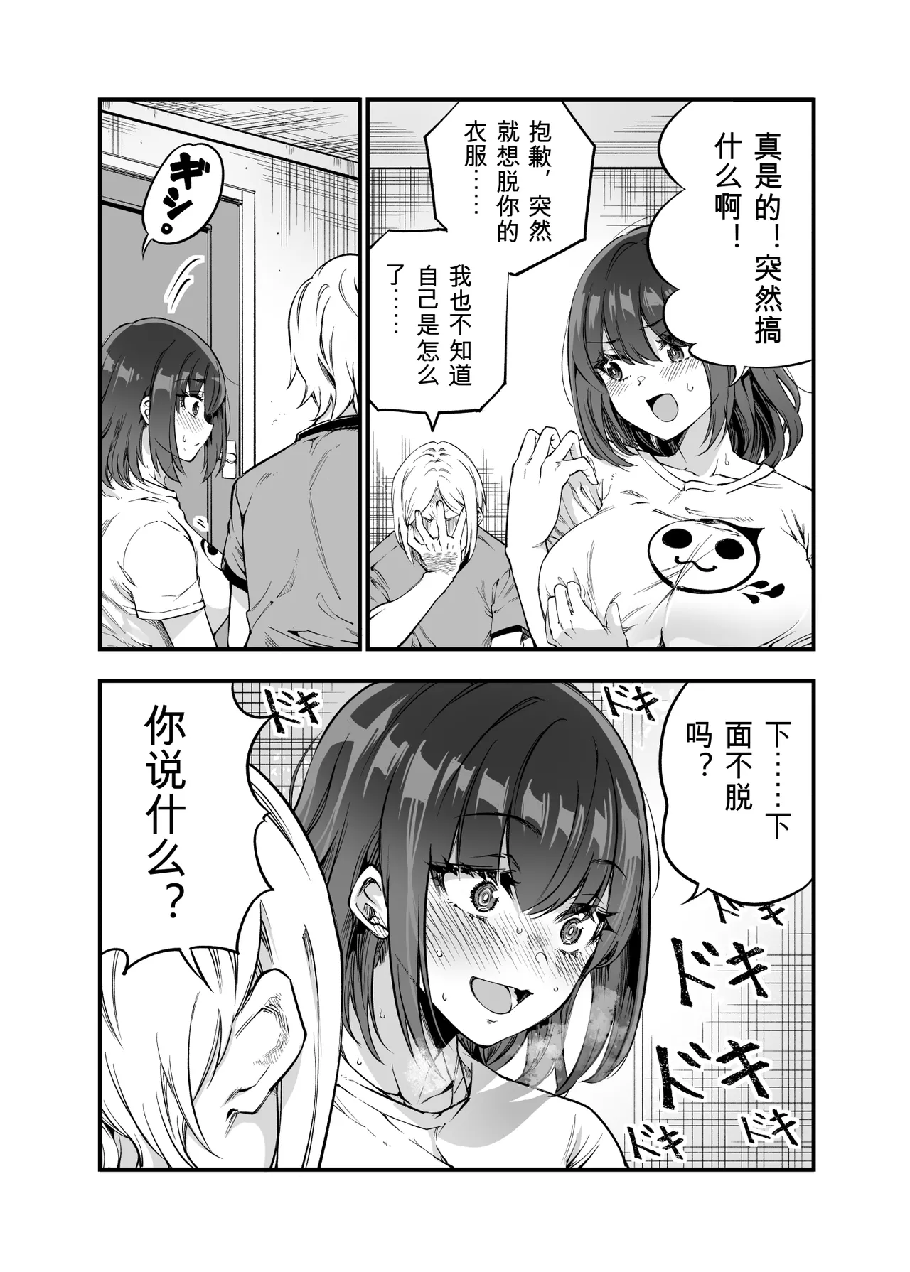 Shibata-san to no Kakehiki - Page 42