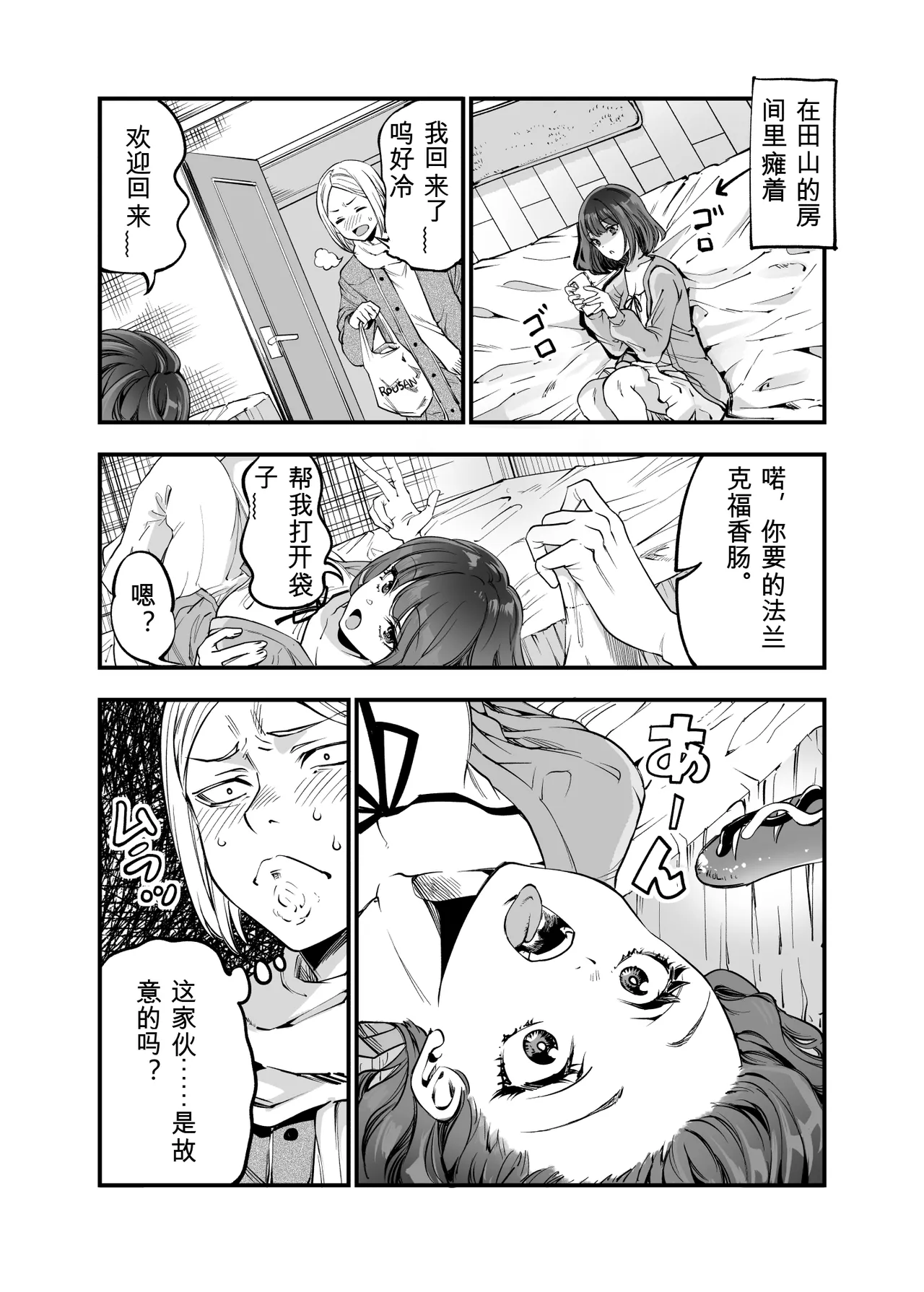 Shibata-san to no Kakehiki - Page 46