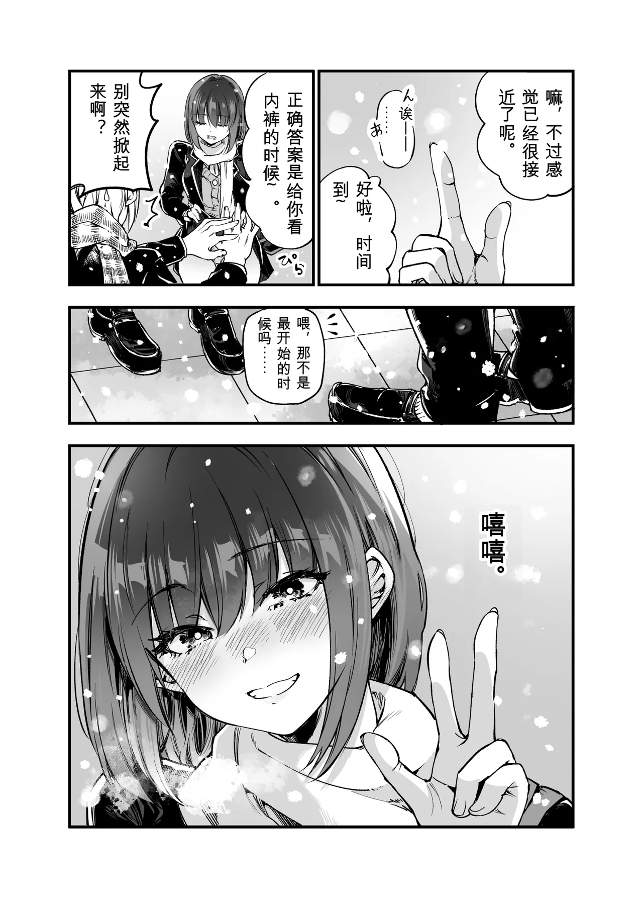 Shibata-san to no Kakehiki - Page 57